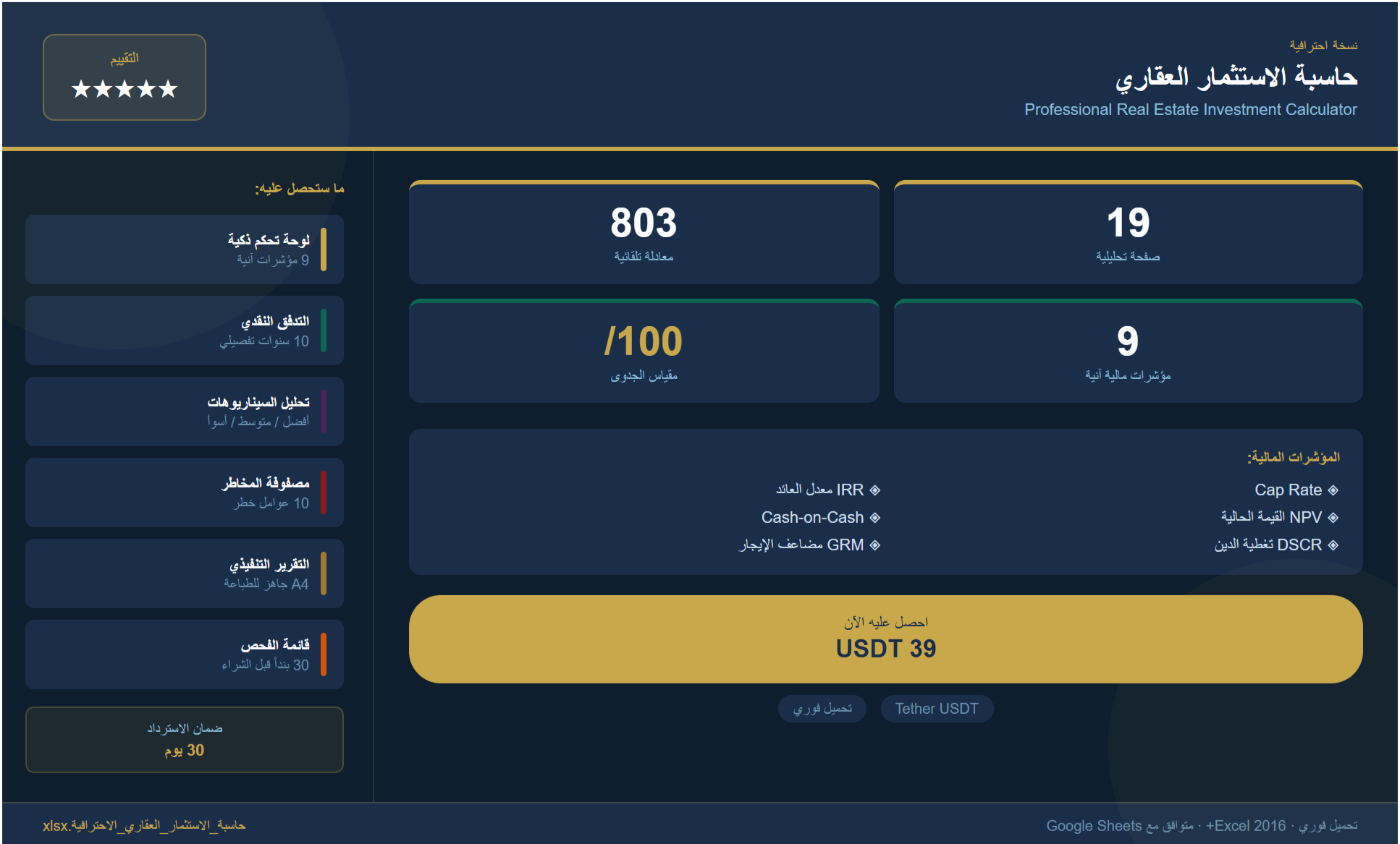 حاسبة الاستثمار العقاري